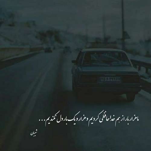به وصل خود دوایی کن همایون شجریان