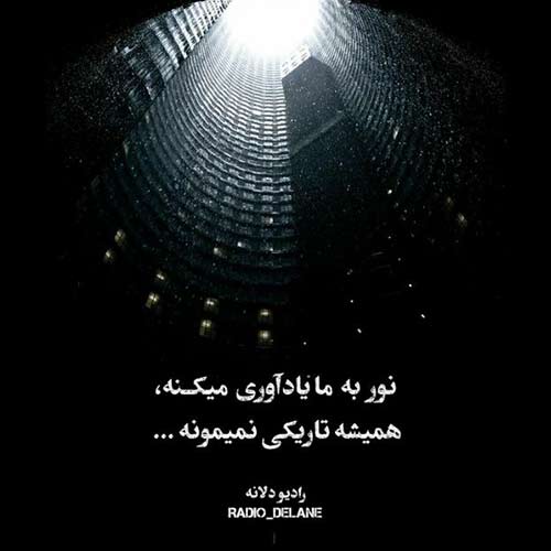 تو رفتی و نموندی دل منو شکوندی