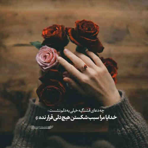 دردت به جونم دلم تنگ شده واست ریمیکس