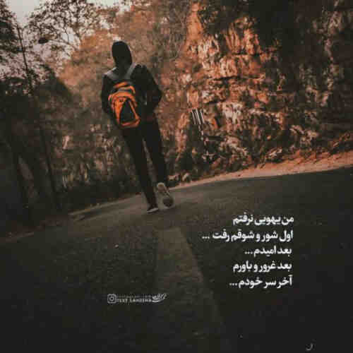 الان دیگه خوب میدونم آصف آریا