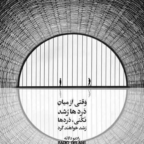 باز منو کاشتی رفتی