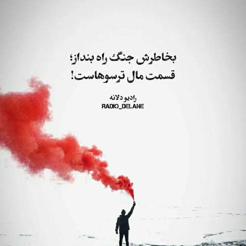 چای عراقی محمد حسین پویانفر