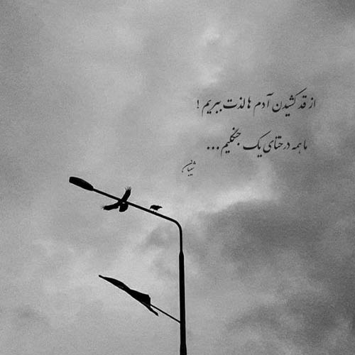 بهش بگین همین روزا توی دلم میکشمش ریمیکس