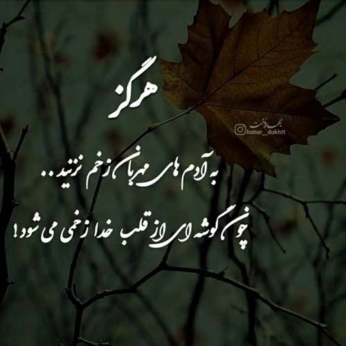 اهنگ بیا کاری کن ای هم نشینن