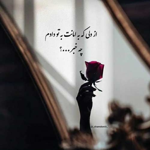 آهنگ تو که معنای عشقی