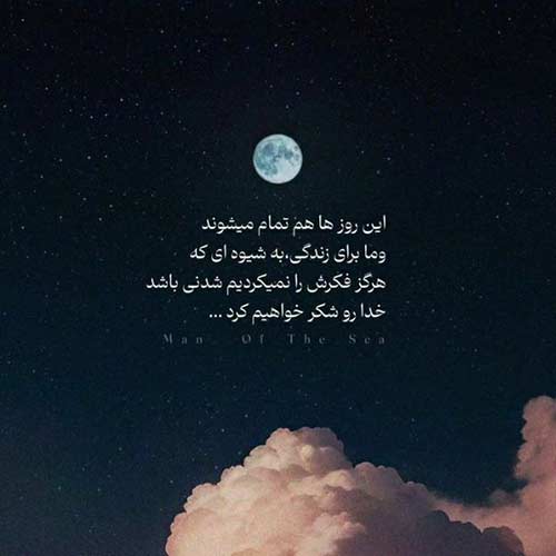 آهنگ جان مریم چشماتو باز کن خواننده زن
