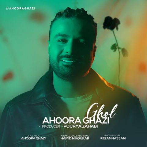 اهورا قاضی قول