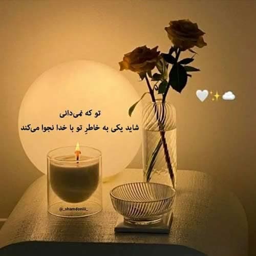 نیما گلنژاد آهوی چش