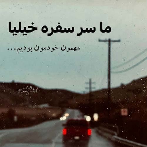 ایرج بسطامی شباهنگام