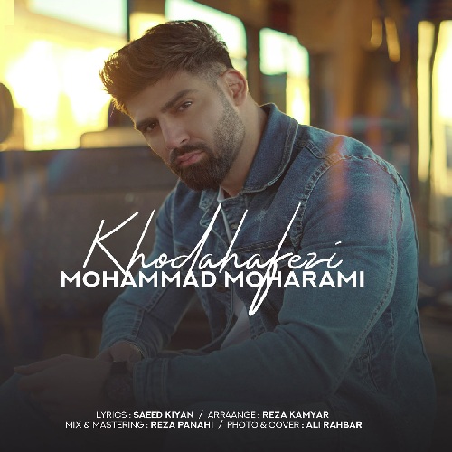 محمد محرمی خداحافظی