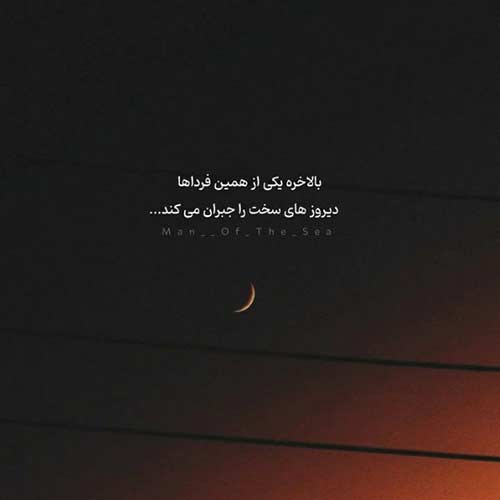 آهنگ ناوم و شریک غمه ادریس منصورزاده MP3