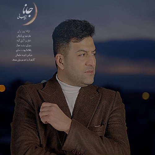 پویا بیاتی جانا
