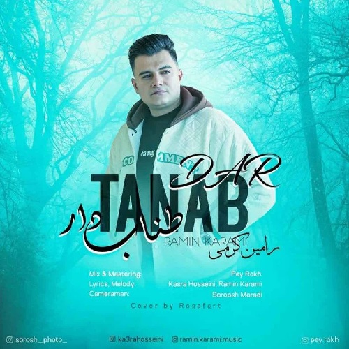 رامین کرمی طناب دار