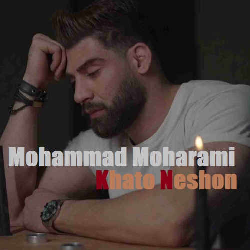 محمد محرمی خط و نشون