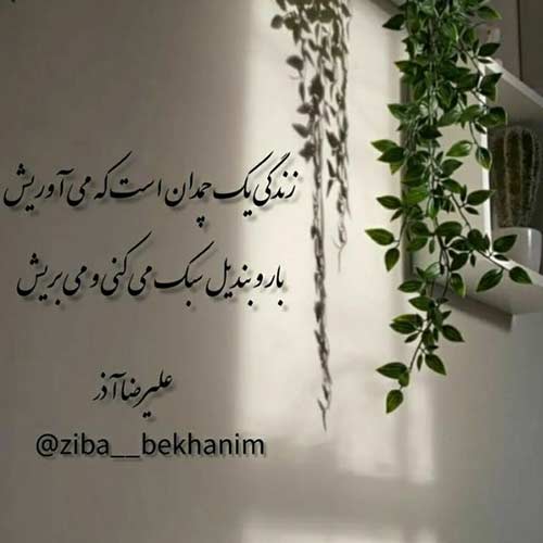 دانلود آهنگ کل دنیامی نور چشمامی اون که میخوامی