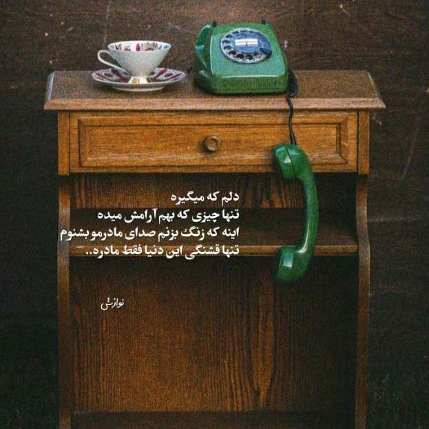 دانلود اهنگ بله رو بگو ای یار عاشقت شدم ای وای