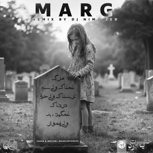 ریمیکس تتلو ؛ مهدی دارابی ؛ شایع ؛ حصین مرگ دی جی نیما زد