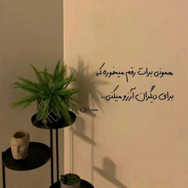آهنگ غم میون دوتا چشمون قشنگت با صدای هیدن