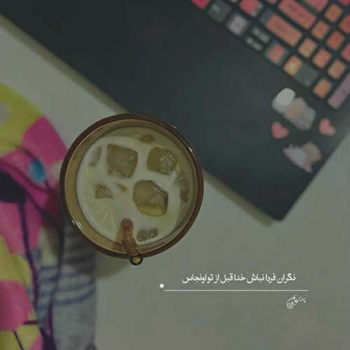 آهنگ من تورو مثل قبلنا نمیخوام با صدای مسعود صادقلو