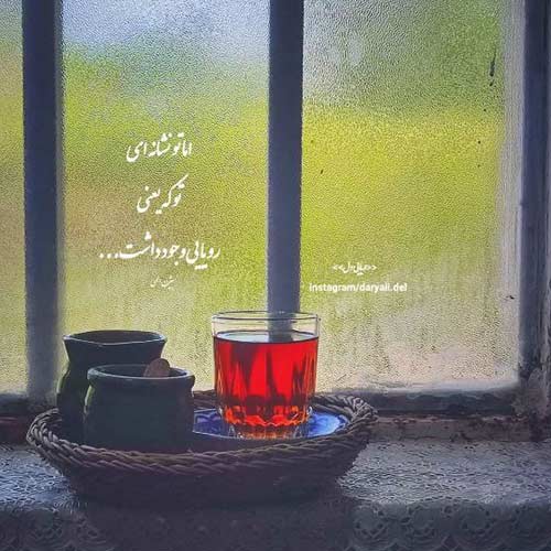 دانلود اهنگ دلی دلی شعر یادم رفت با صدای عرفان طهماسبی
